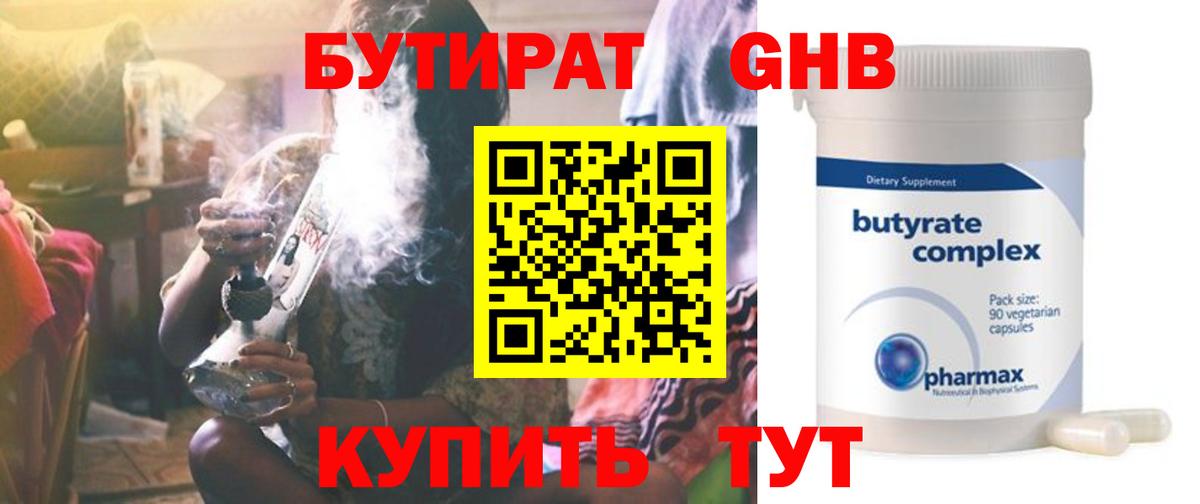 БУТИРАТ 1.4BDO  Бутират  Егорьевск  Вход с VPN 
