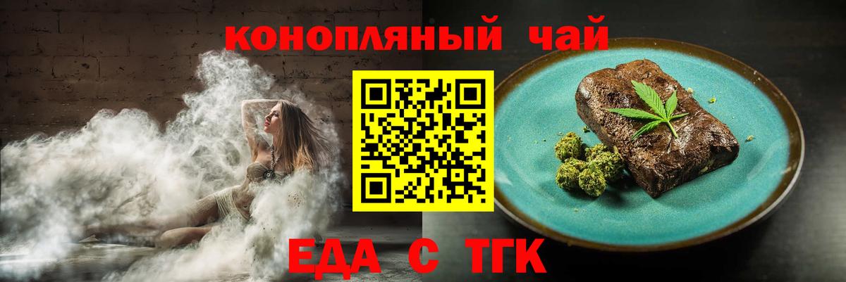 Еда ТГК конопля Егорьевск