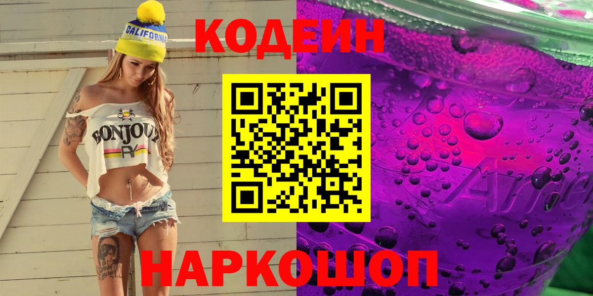 Егорьевск  Кодеин напиток Lean (лин)  Codein напиток Lean (лин)  Вход с VPN 