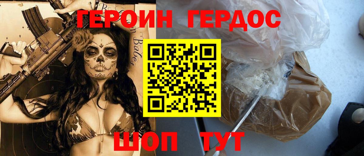 Героин Heroin Егорьевск