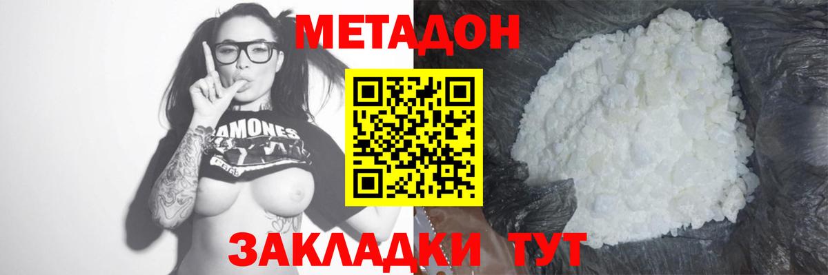 Метадон methadone  Вход с VPN  Егорьевск 